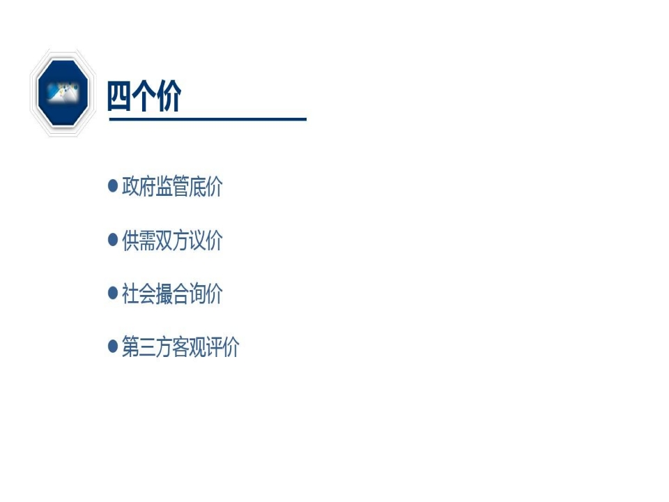 药品采购政策培训共页PPT