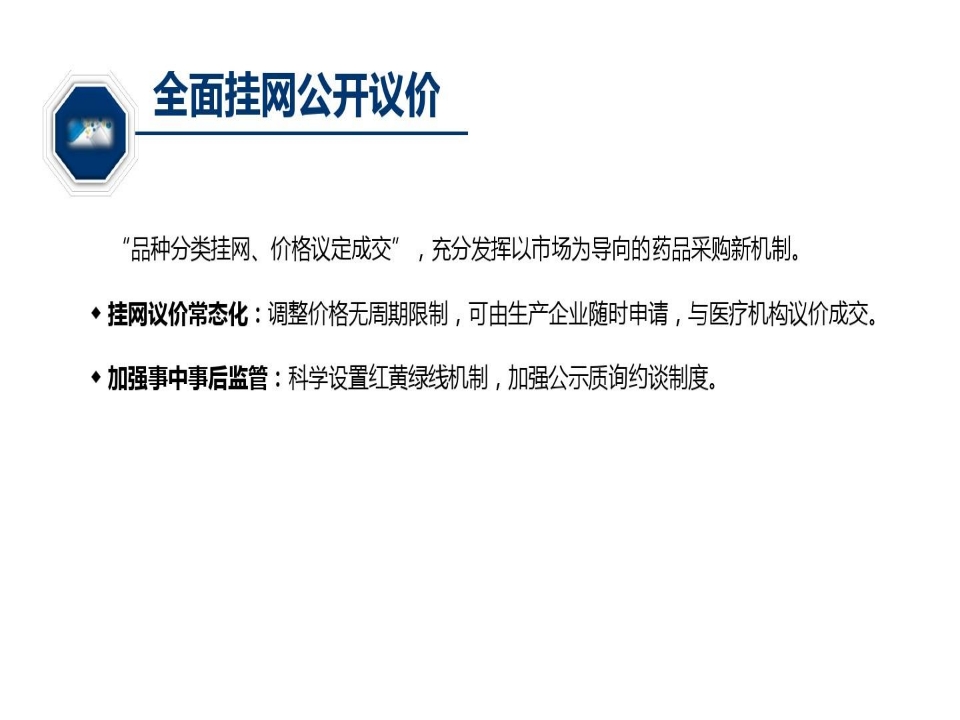 药品采购政策培训共页PPT