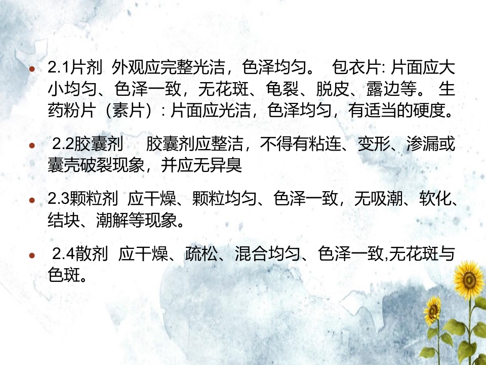 药品验收养护相关知识解释文档ppt