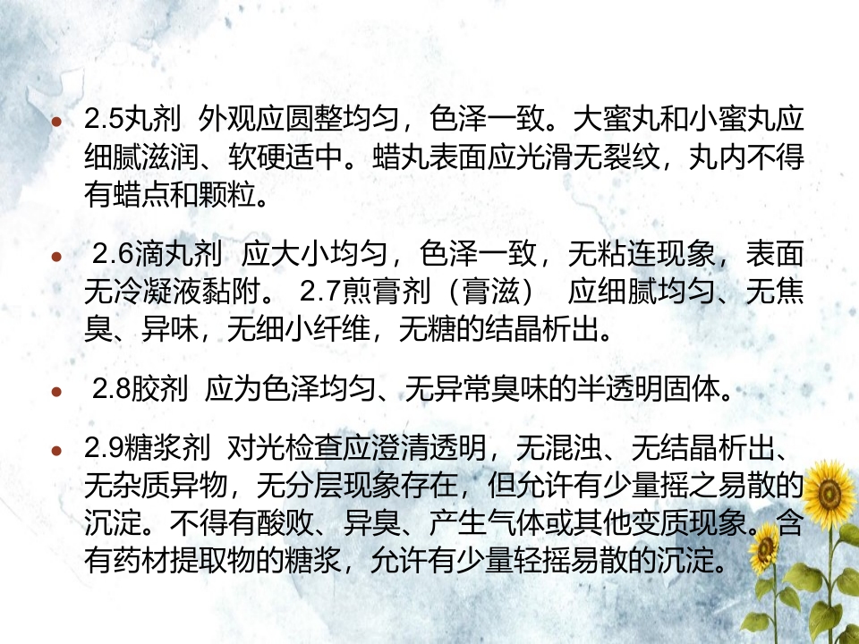 药品验收养护相关知识解释文档ppt