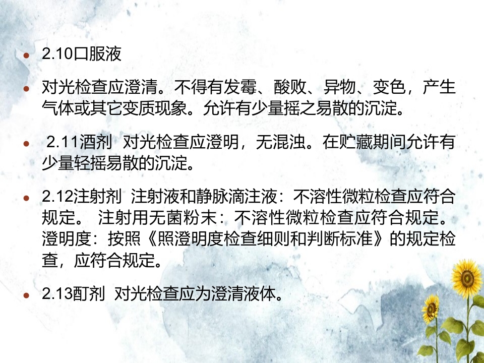 药品验收养护相关知识解释文档ppt