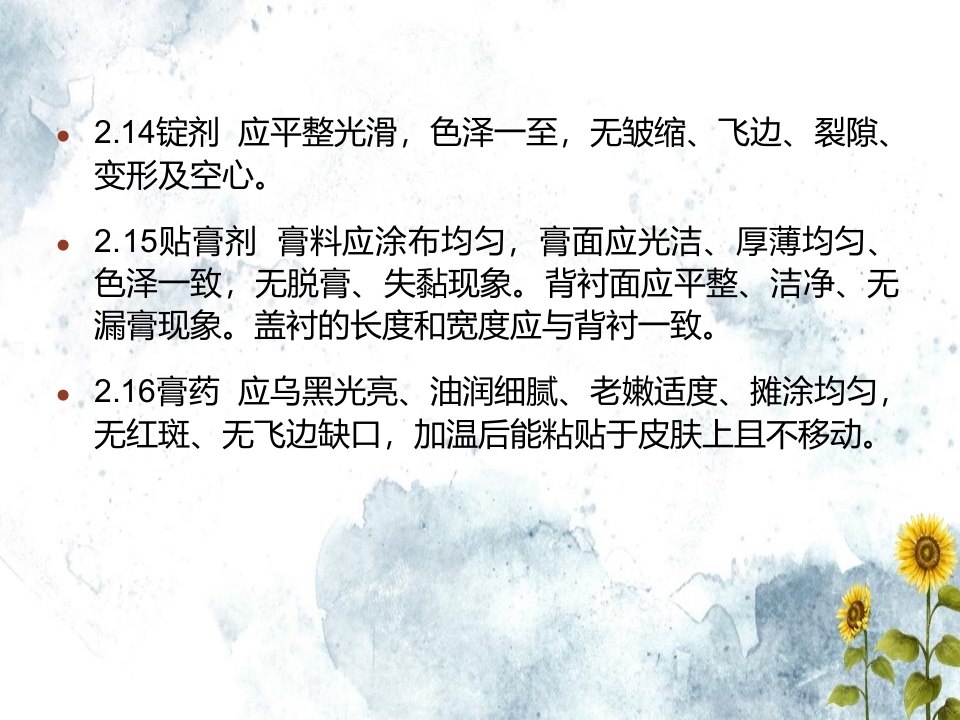 药品验收养护相关知识解释文档ppt