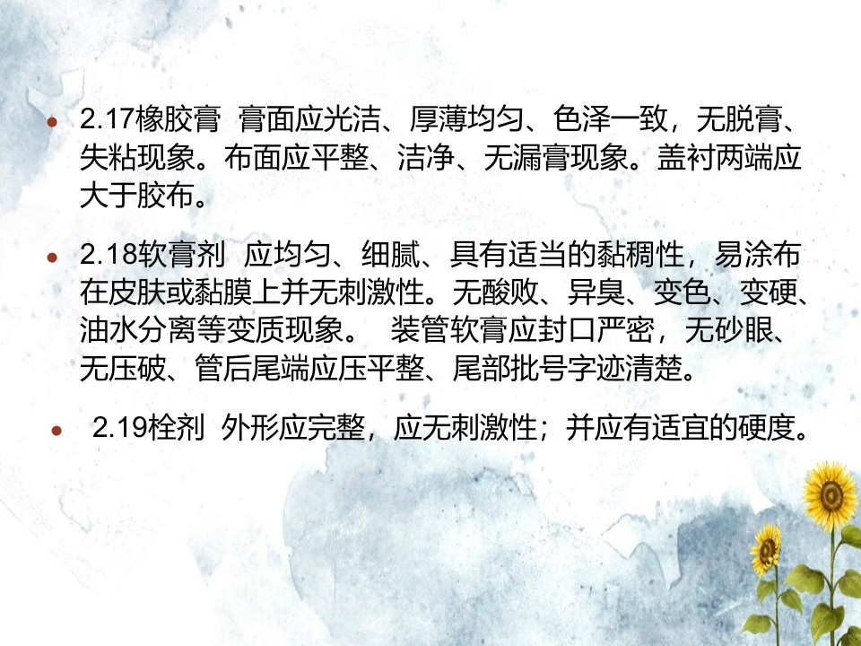 药品验收养护相关知识解释文档ppt