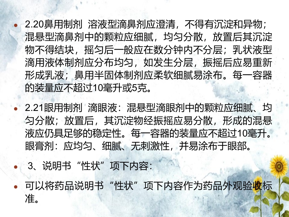 药品验收养护相关知识解释文档ppt