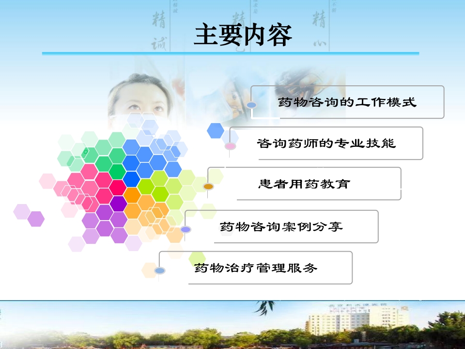 药物咨询与药物治疗理