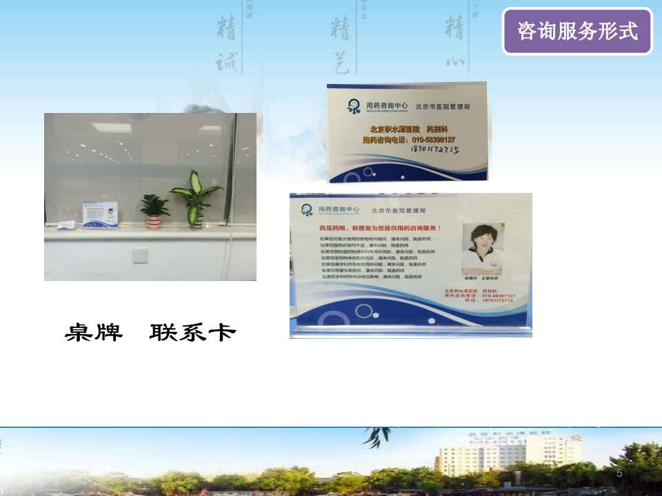 药物咨询与药物治疗理