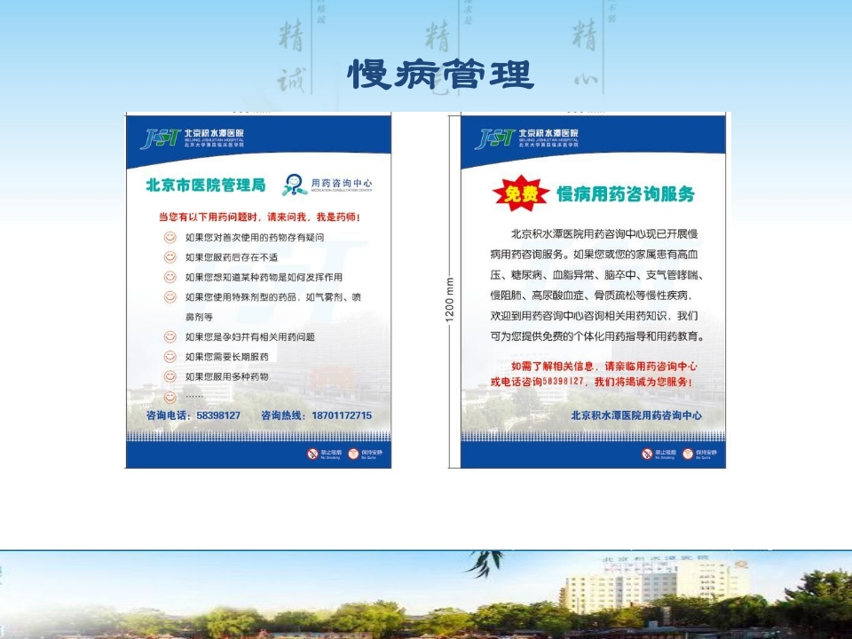 药物咨询与药物治疗理