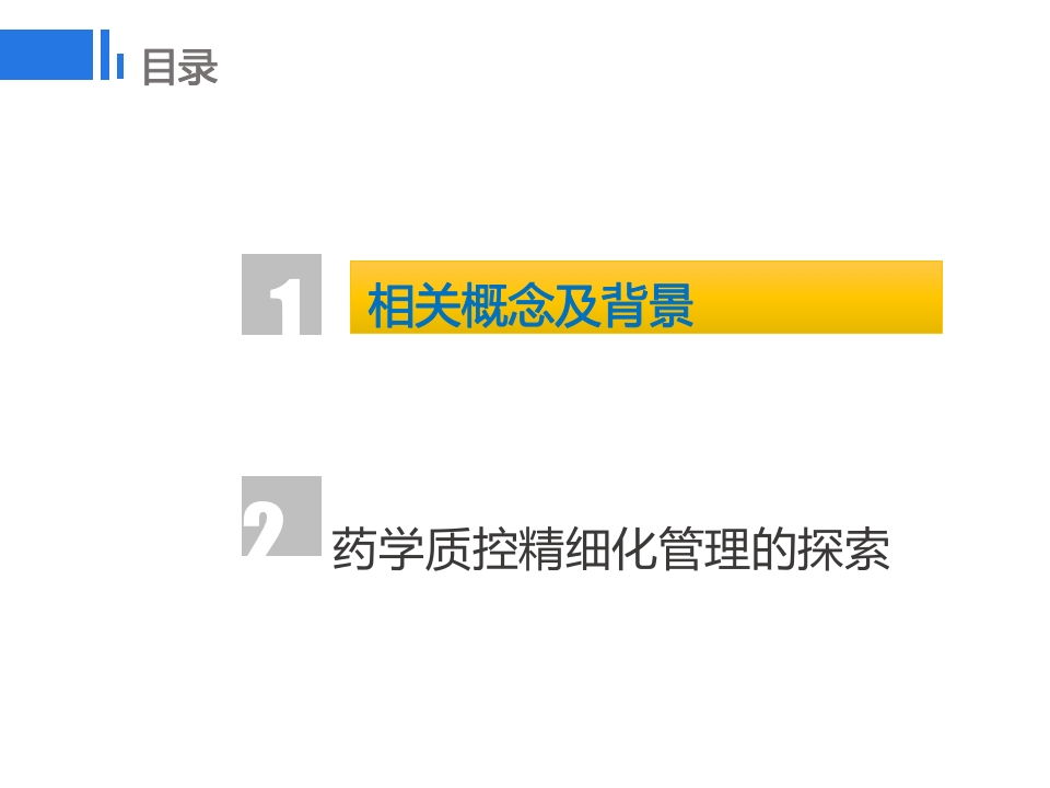 药学质控的精细化管理探讨