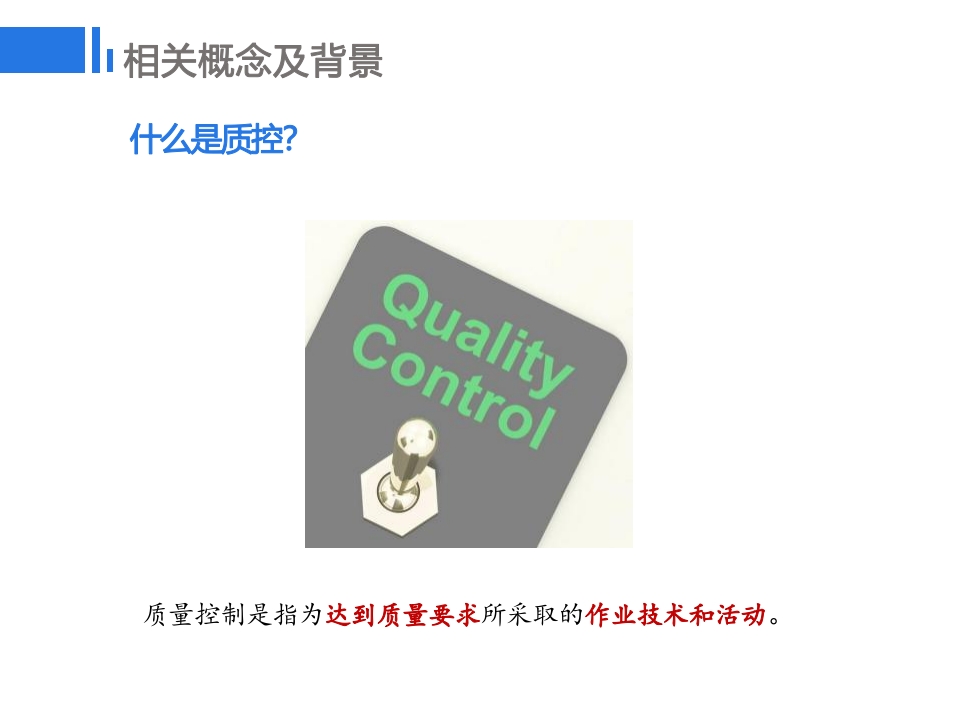 药学质控的精细化管理探讨