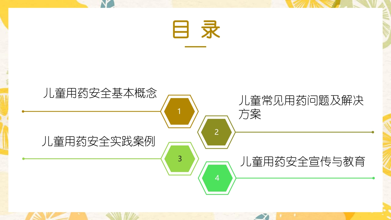 医学儿童用药安全知识宣讲PPT