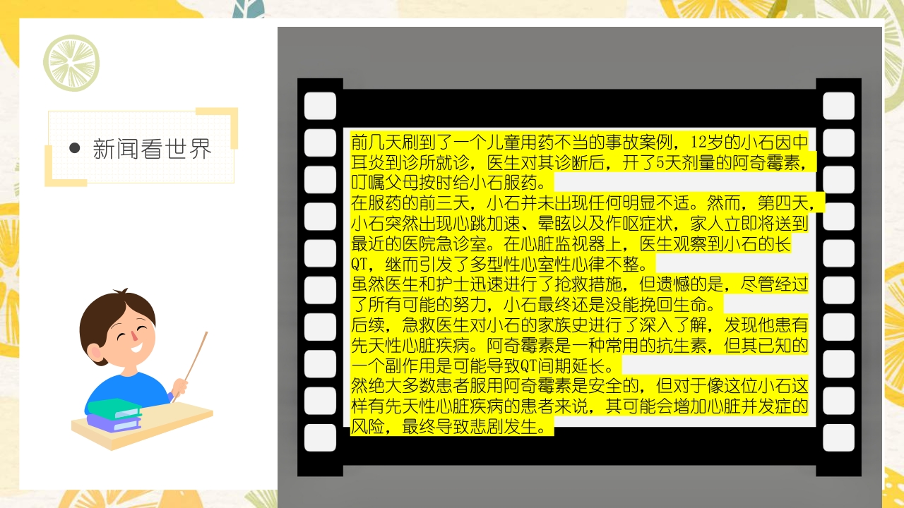 医学儿童用药安全知识宣讲PPT