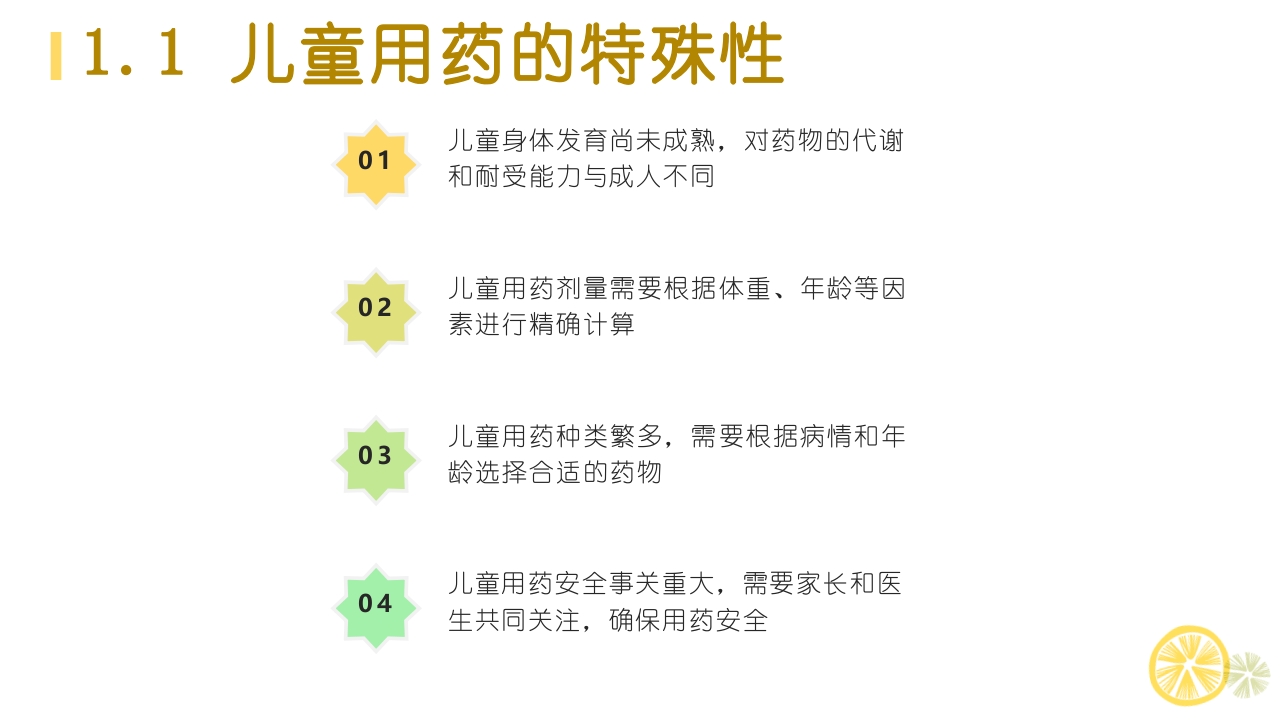 医学儿童用药安全知识宣讲PPT
