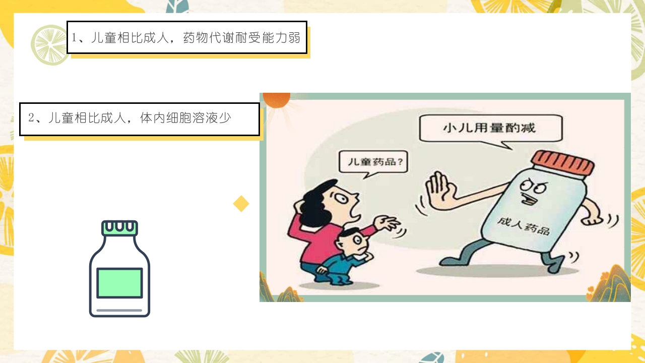 医学儿童用药安全知识宣讲PPT