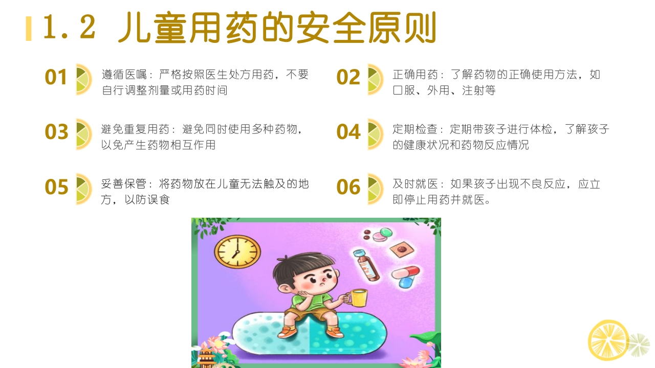 医学儿童用药安全知识宣讲PPT