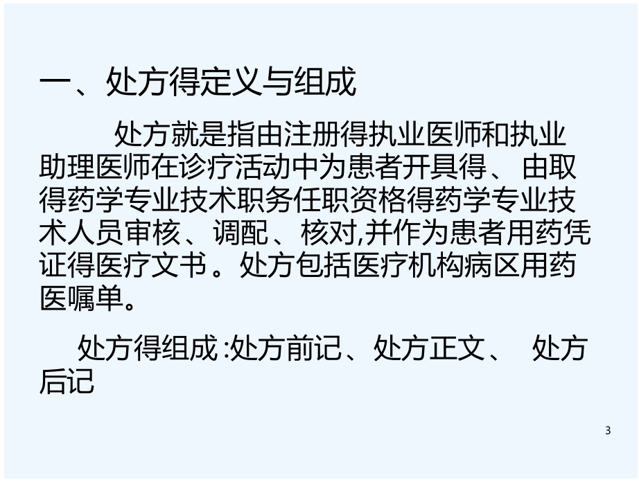 医院药房处方培训