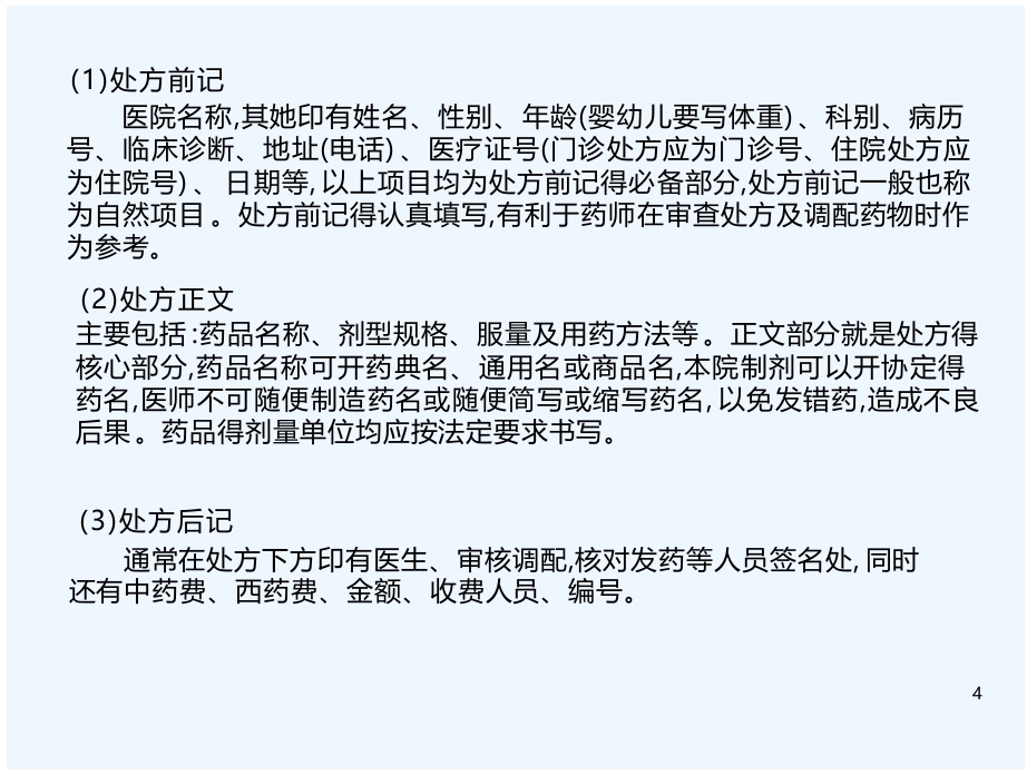 医院药房处方培训