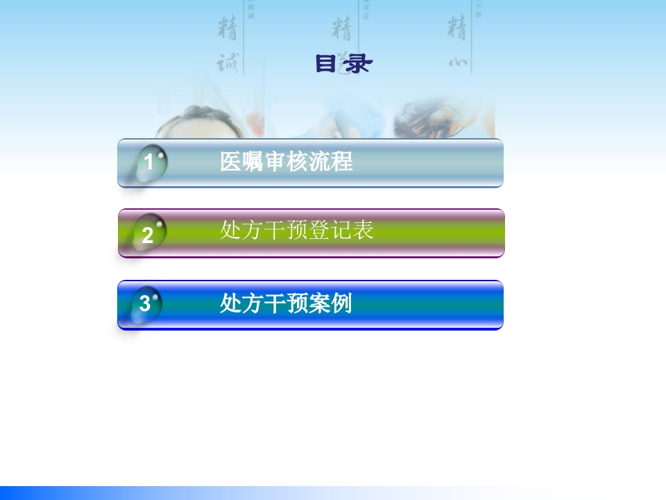 医嘱审核流程及案例分享