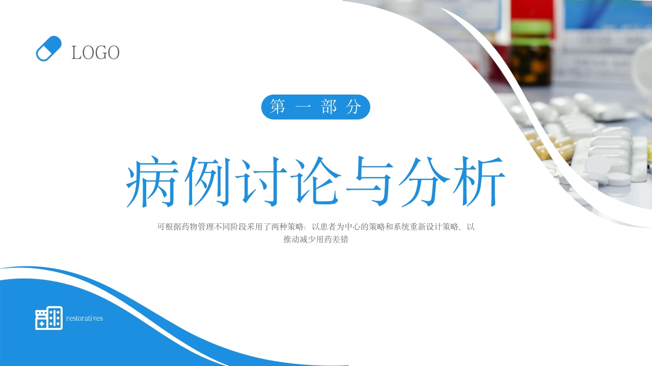 用药错误护理不良事件