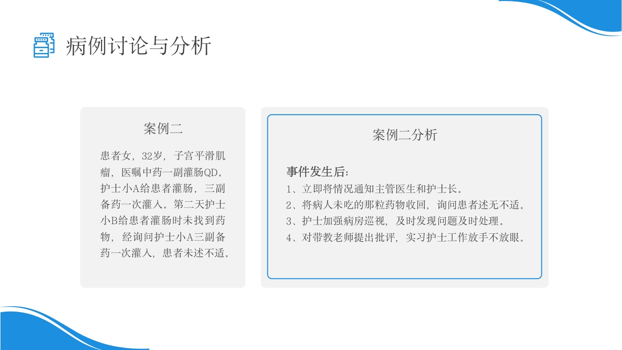 用药错误护理不良事件