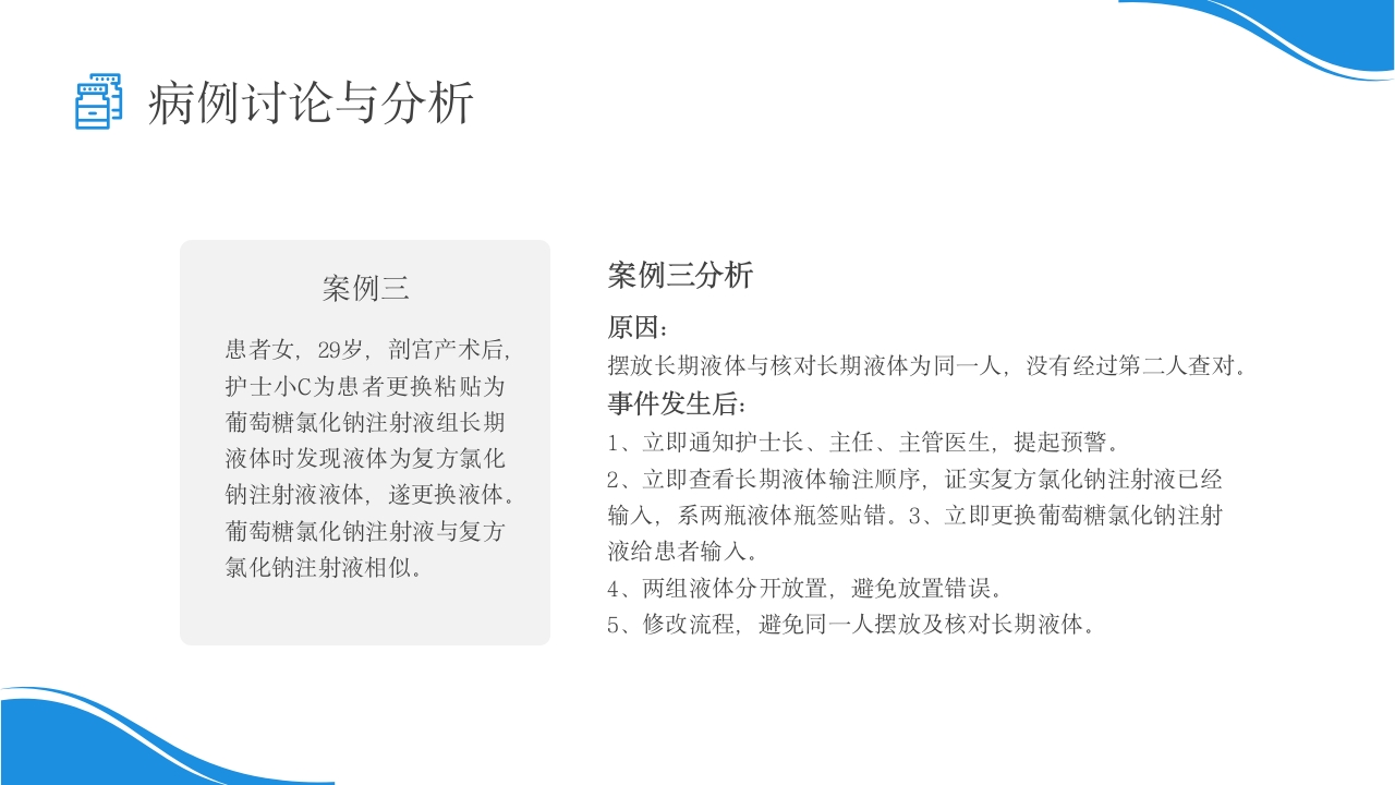 用药错误护理不良事件