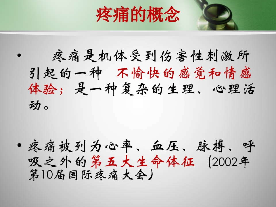 镇痛药的合理使用