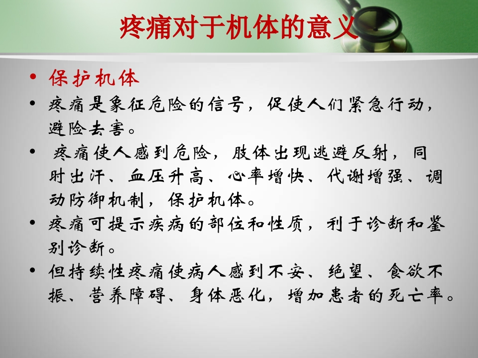 镇痛药的合理使用