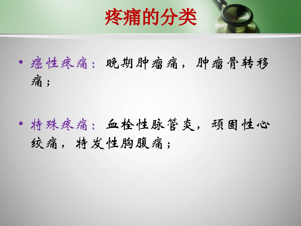 镇痛药的合理使用