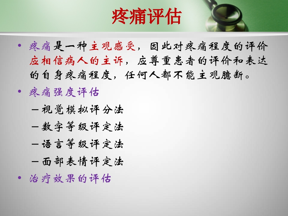 镇痛药的合理使用