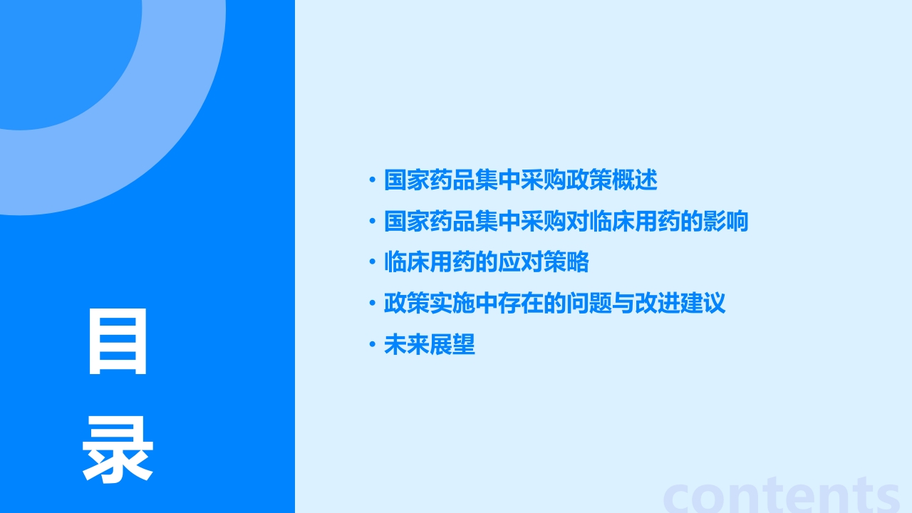政策解读-国家药品集中采购及其对临床用药的影响分析