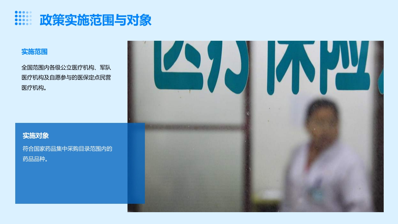 政策解读-国家药品集中采购及其对临床用药的影响分析