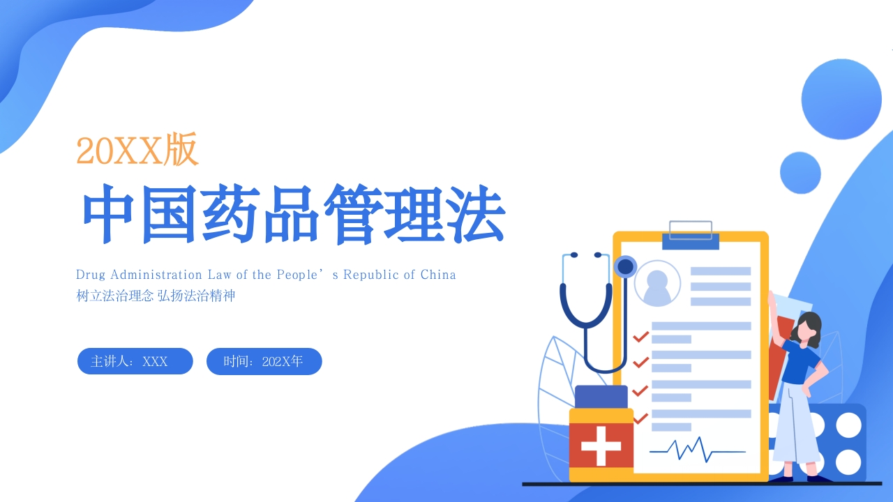 中国药品管理法