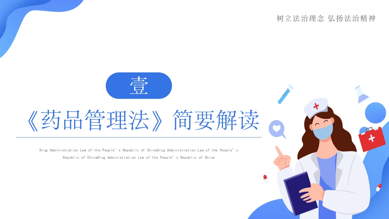 中国药品管理法