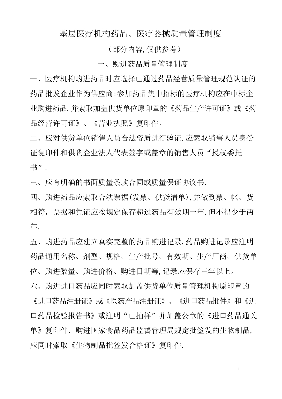 药剂科各类管理制度