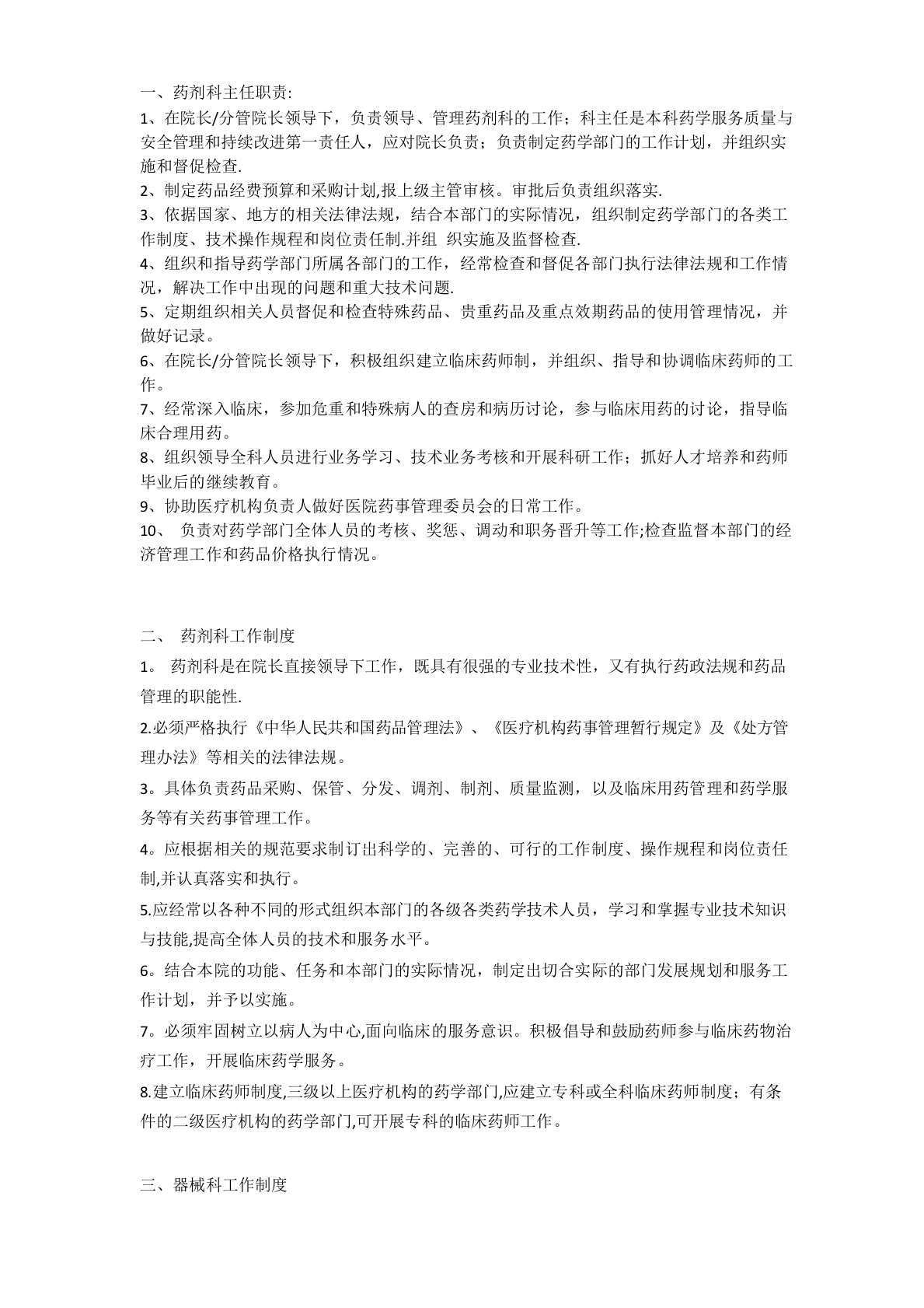 药剂科工作制度(上墙)