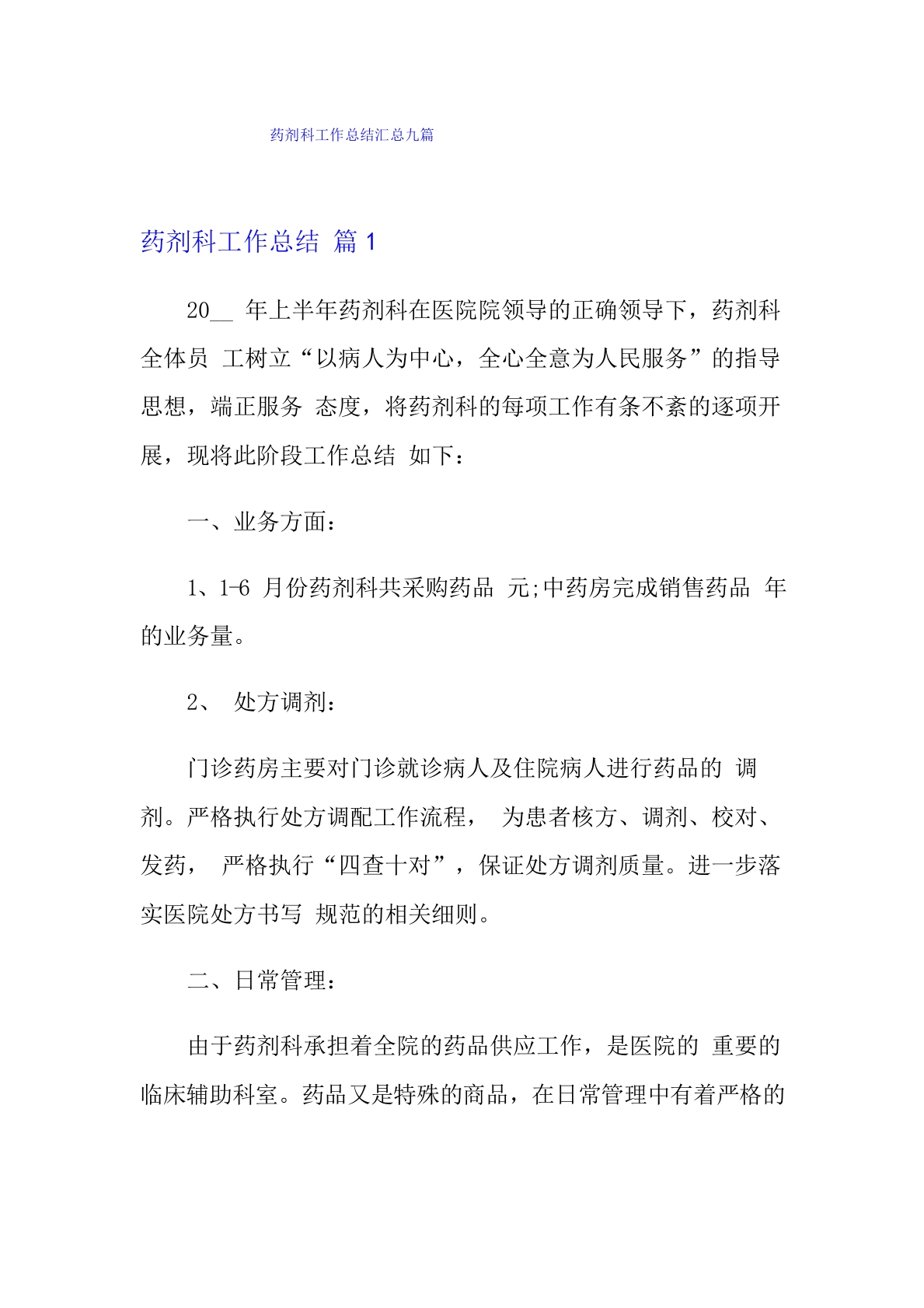 药剂科工作总结汇总九篇