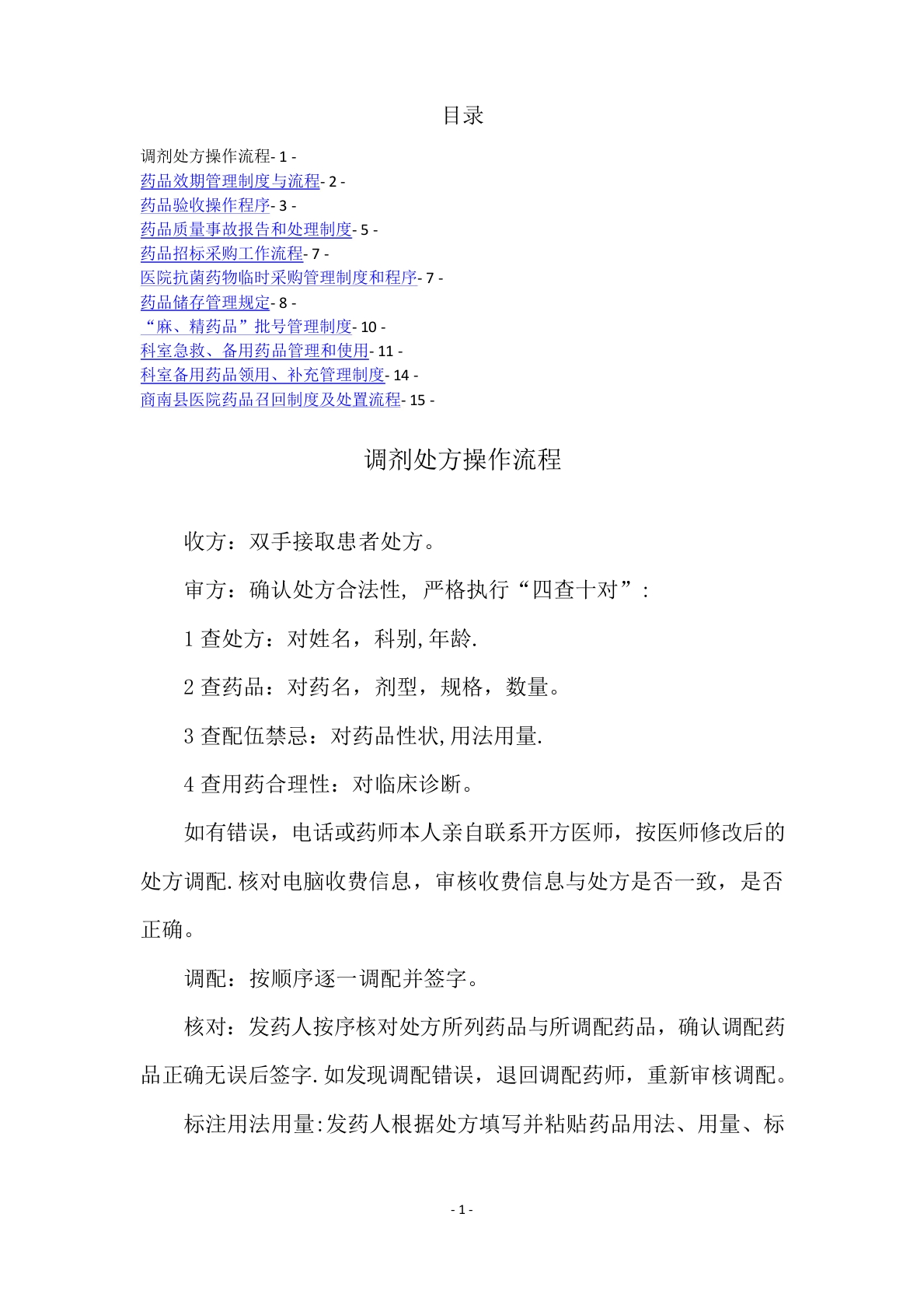 药剂科管理流程