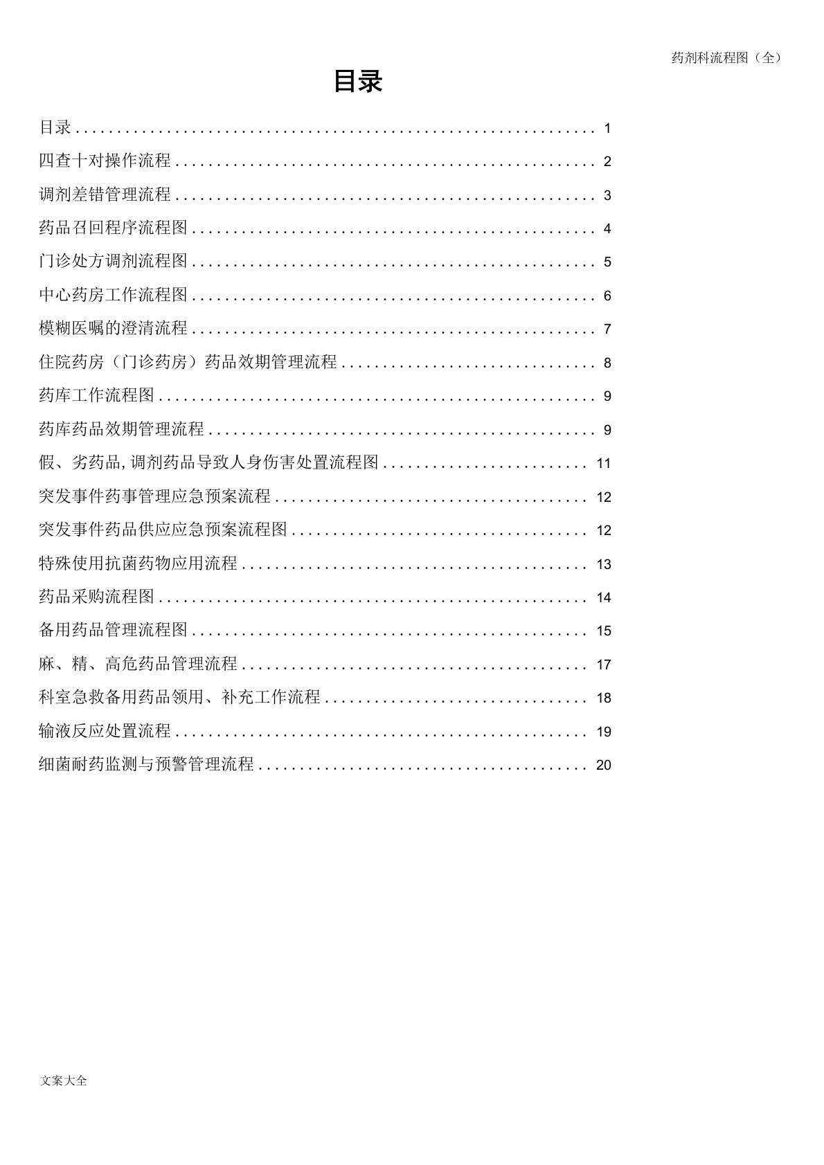 药剂科流程图(全)