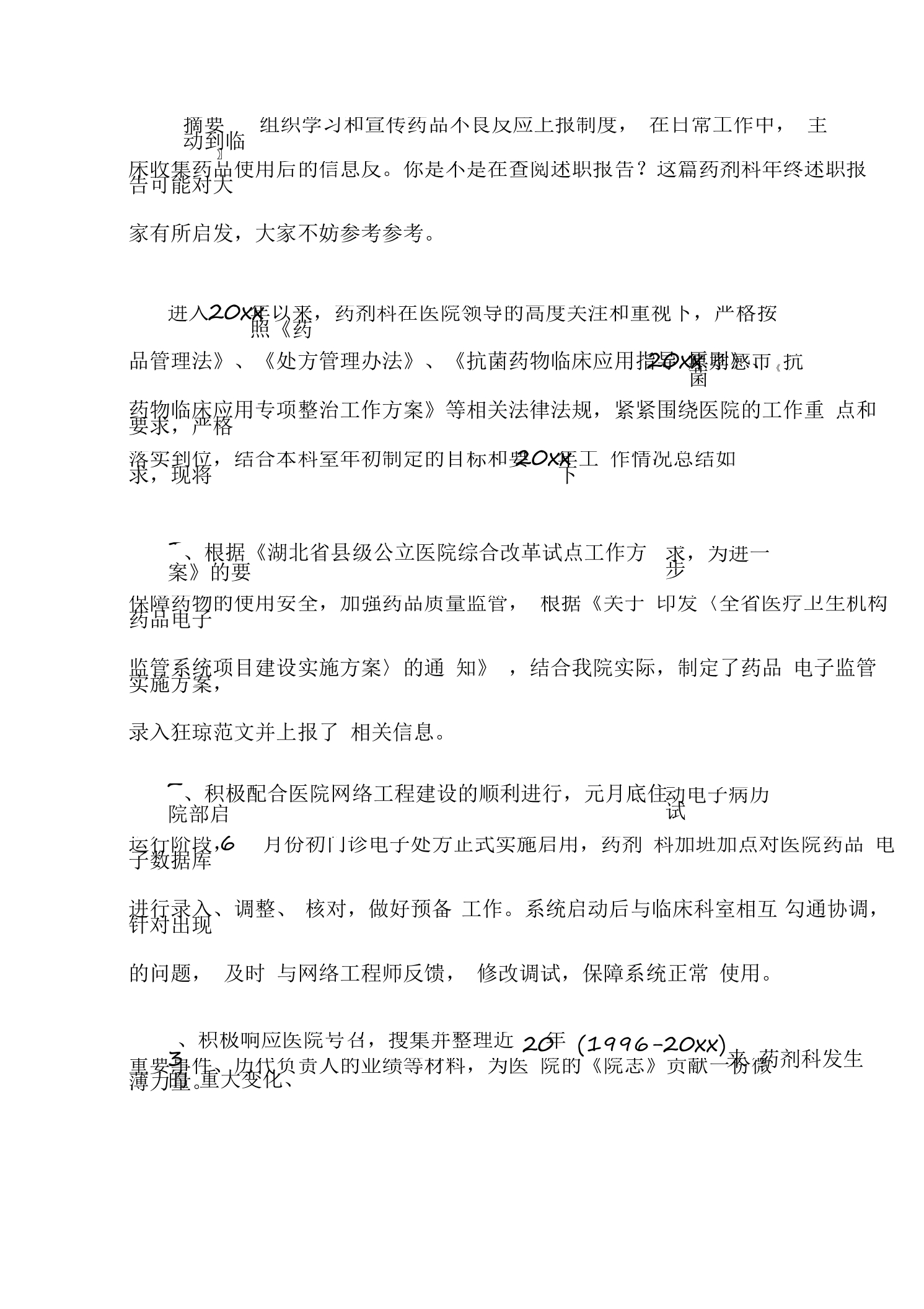 药剂科年终述职报告