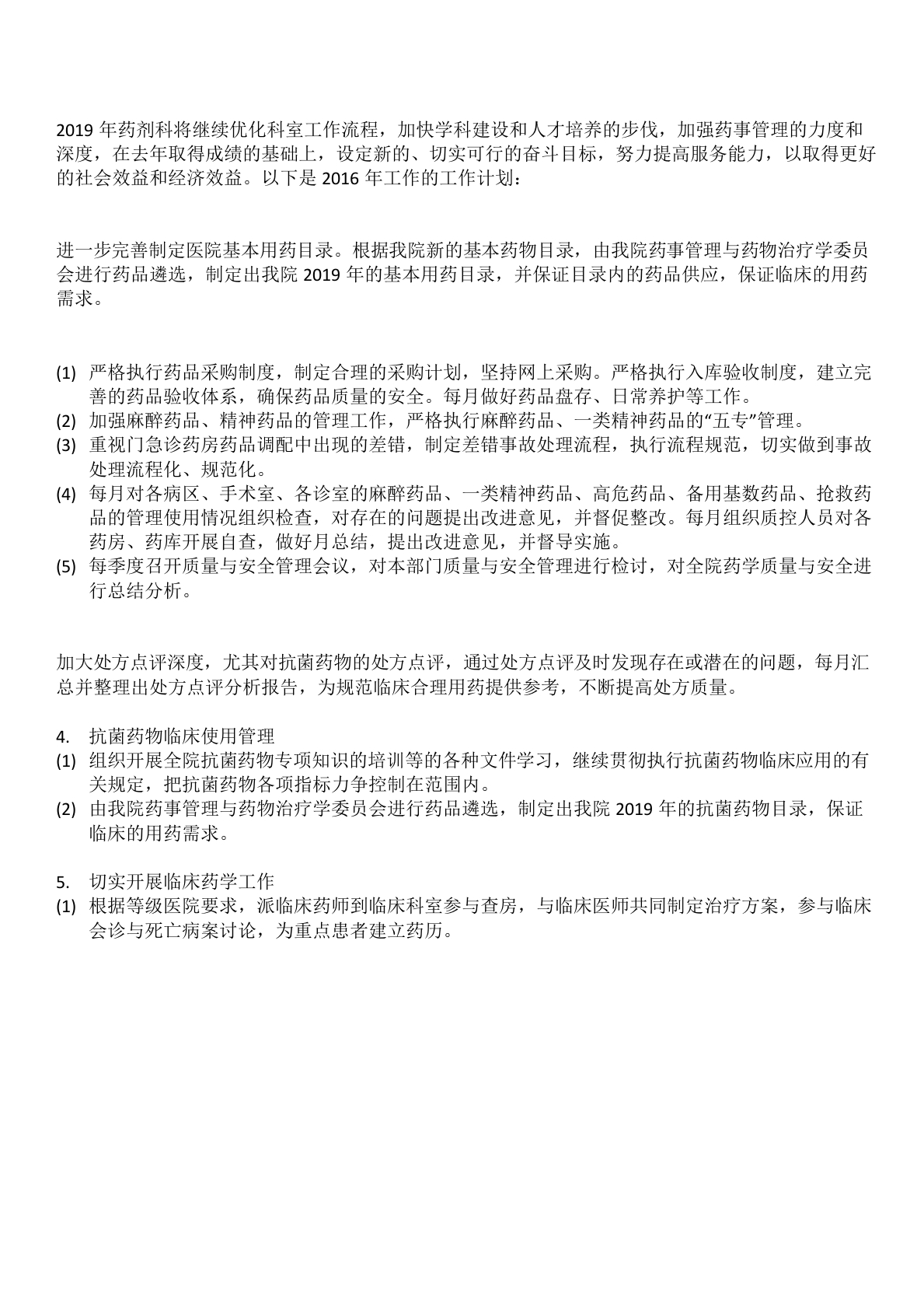 药剂科质控工作计划