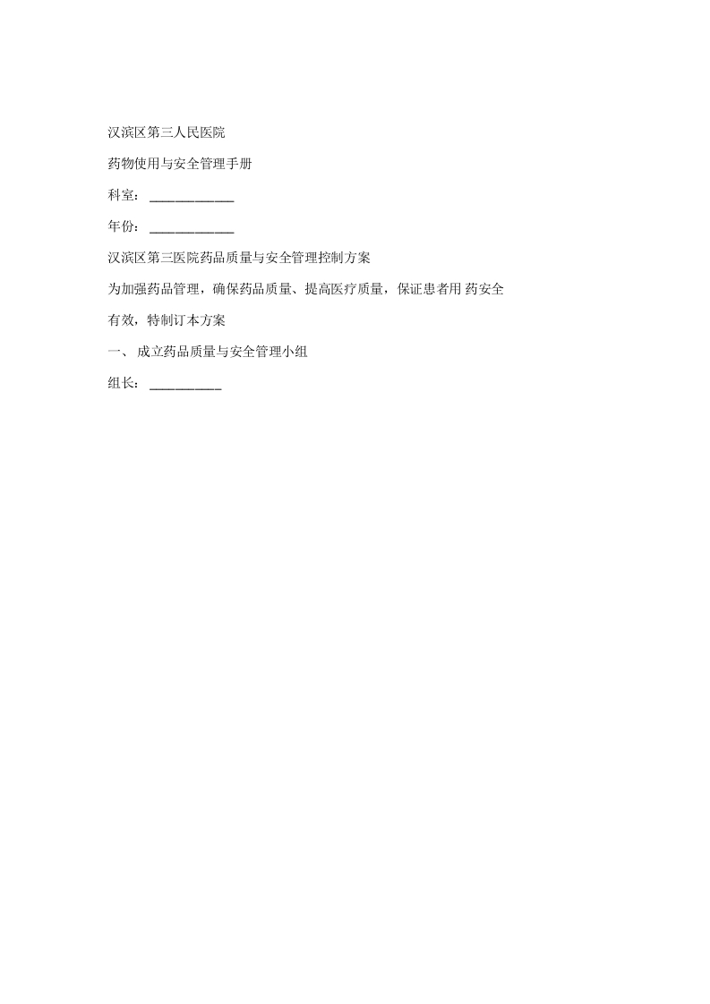 药剂科质控手册范本