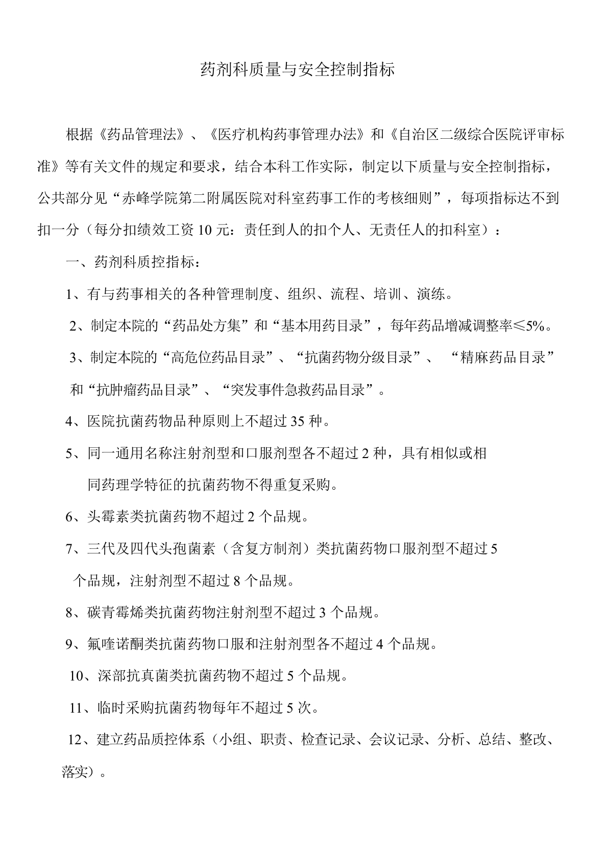 药剂科质控指标标准(1)