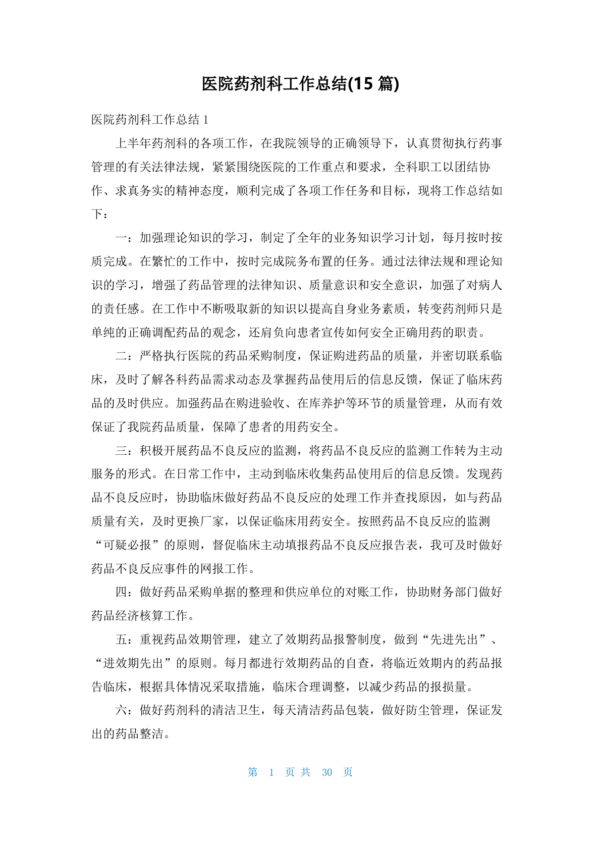 医院药剂科工作总结(15篇)