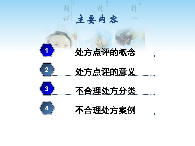 处方点评及常见不合理处方分析