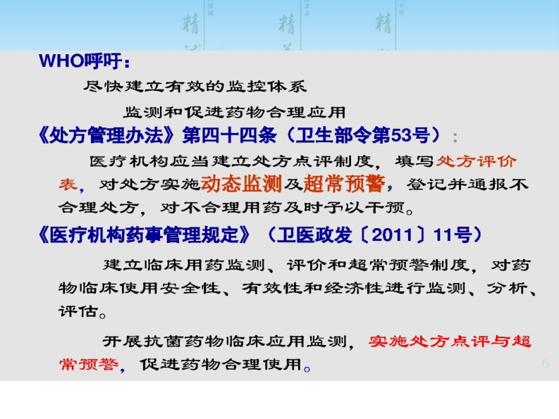 处方点评及常见不合理处方分析