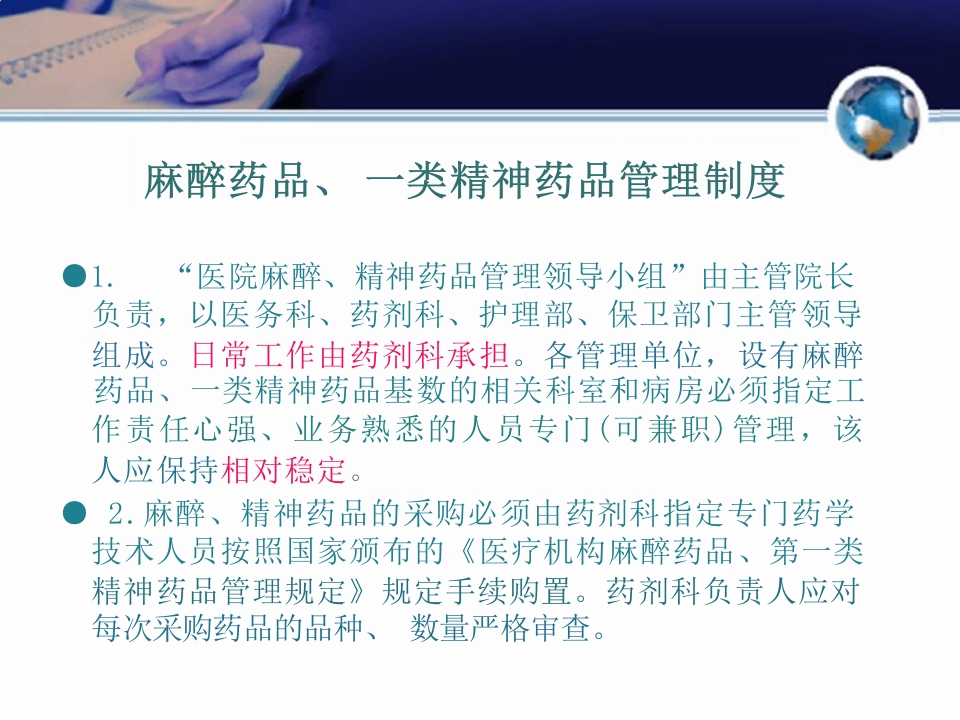 法律法规—麻醉药品和精神药品管理制度课件