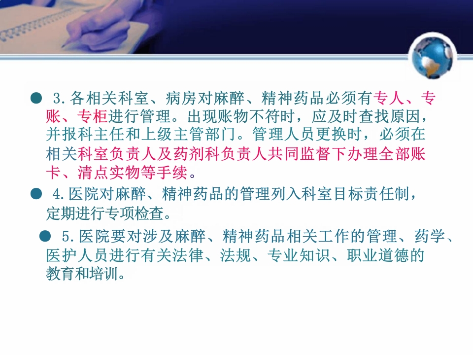法律法规—麻醉药品和精神药品管理制度课件