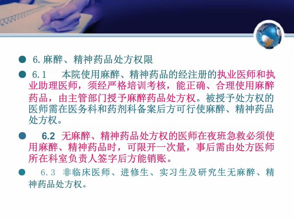 法律法规—麻醉药品和精神药品管理制度课件