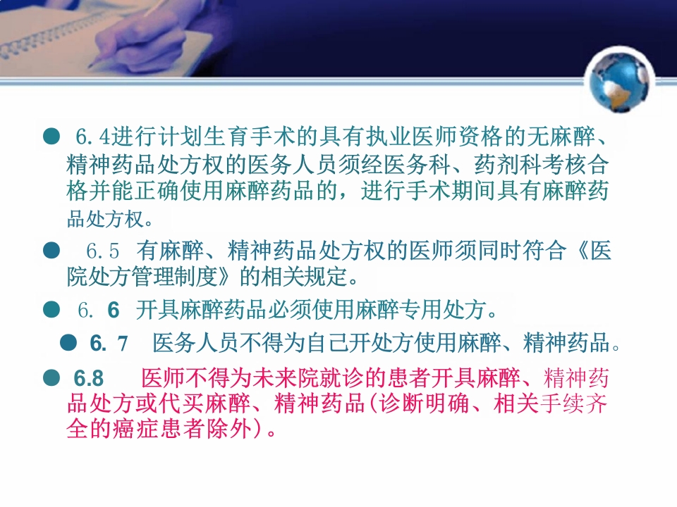 法律法规—麻醉药品和精神药品管理制度课件