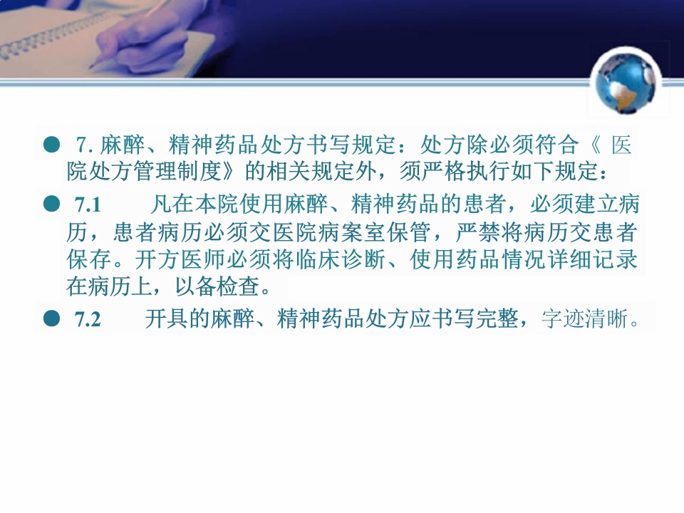 法律法规—麻醉药品和精神药品管理制度课件