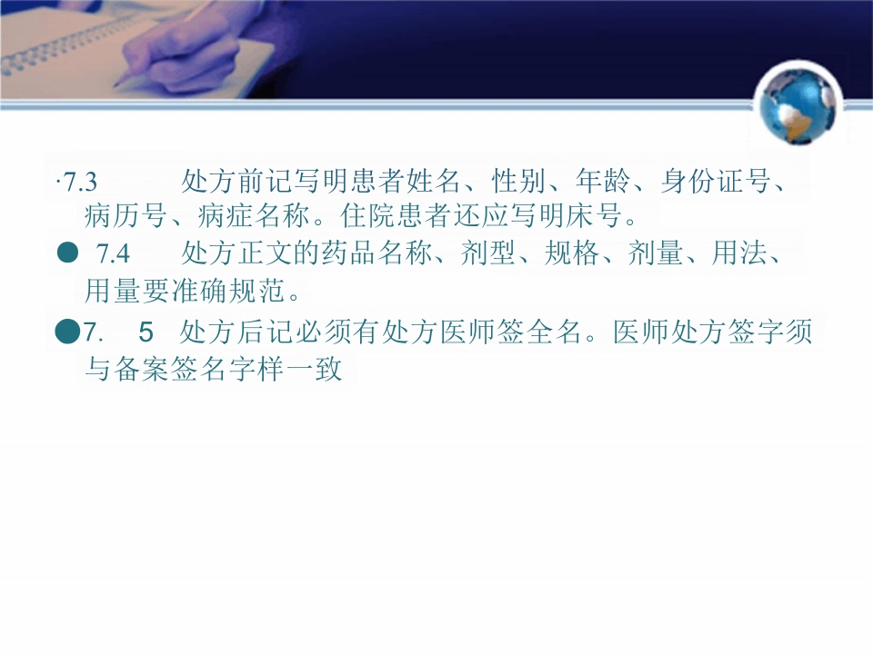 法律法规—麻醉药品和精神药品管理制度课件